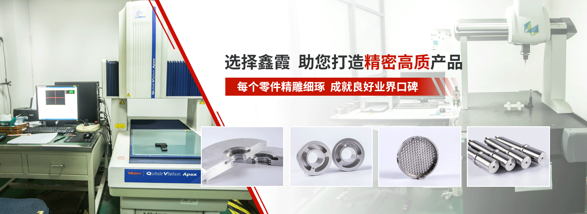 鑫霞精密機械banner